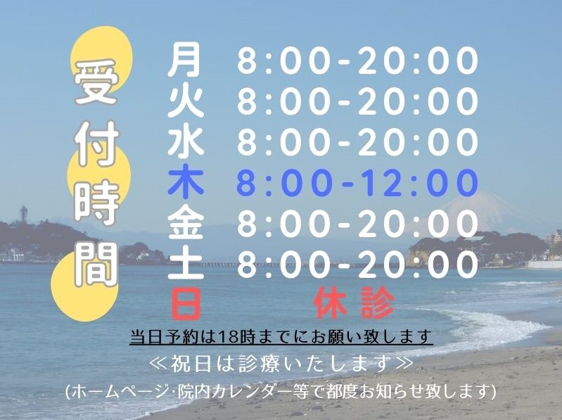 鎌倉　七里ガ浜　さんぽ整骨院　朝8時から 夜8時まで 受付しています