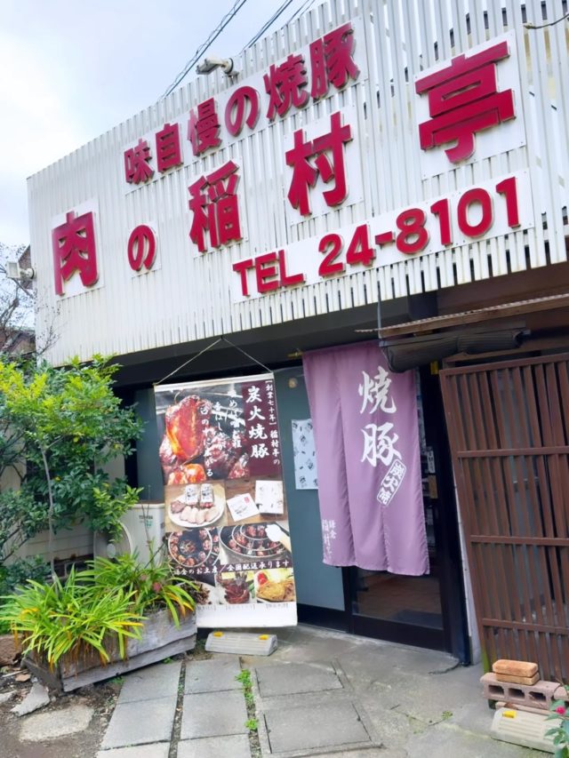 こんばんは🌛鎌倉市七里ガ浜 さんぽ整骨院です👣年末年始のご馳走を求め【肉の稲村亭】へ🍖以前も美味しくいただいたお目当ての焼豚をゲットしました🐖オススメです！肉の稲村亭さんの店舗の営業日は年内12月30日(火)まで、新年は1月7日（水）からだそうです🍖以下当院の年末年始のお知らせです。***************************年末年始は12月31日(水)終日休診1月1日(木)　終日休診1月2日(金)　終日休診1月3日(土)　終日休診1月4日(日)　定休日1月5日(月)より通常診療となります。***************************当日予約はLINEまたはお電話でご予約くださいませ。明日以降のご予約はネット予約やLINEからの予約も承ります！⇨ @sanpo_7当日予約はお電話にてお願い致します。☏0467539961Google Mapからもご予約いただけるようになりました🙇‍♂***************************当院は 予約制 のため、不特定多数の方と接触することがありません。引き続きウイルス対策も怠ることなく診療中です！お子様連れでのご来院も可能です😊.詳しくはホームページをご覧くださいませ💁ーーーーーーその他お知らせーーーーーー👣LINE公式アカウントよりご相談・ご予約も受付できます！ぜひご利用ください！ ..👣当院の受付時間↓月火水金土　→8:00〜20:00木　→8:00〜12:00（日→休診）【祝日診療します！】.. .👣前日までのご予約で20時まで受付が可能です！#今日の夕陽 #今日の海 #今日の富士山 #今日の空鎌倉 七里ガ浜 七里ヶ浜 さんぽ kamakura shichirigahama稲村ガ崎 稲村ヶ崎enoshima 江の島 江ノ島 腰越 湘南 134整体 鍼灸 産前 産後 骨盤矯正 美容鍼 マッサージ セルフケア ハイチャージneo お子様連れok